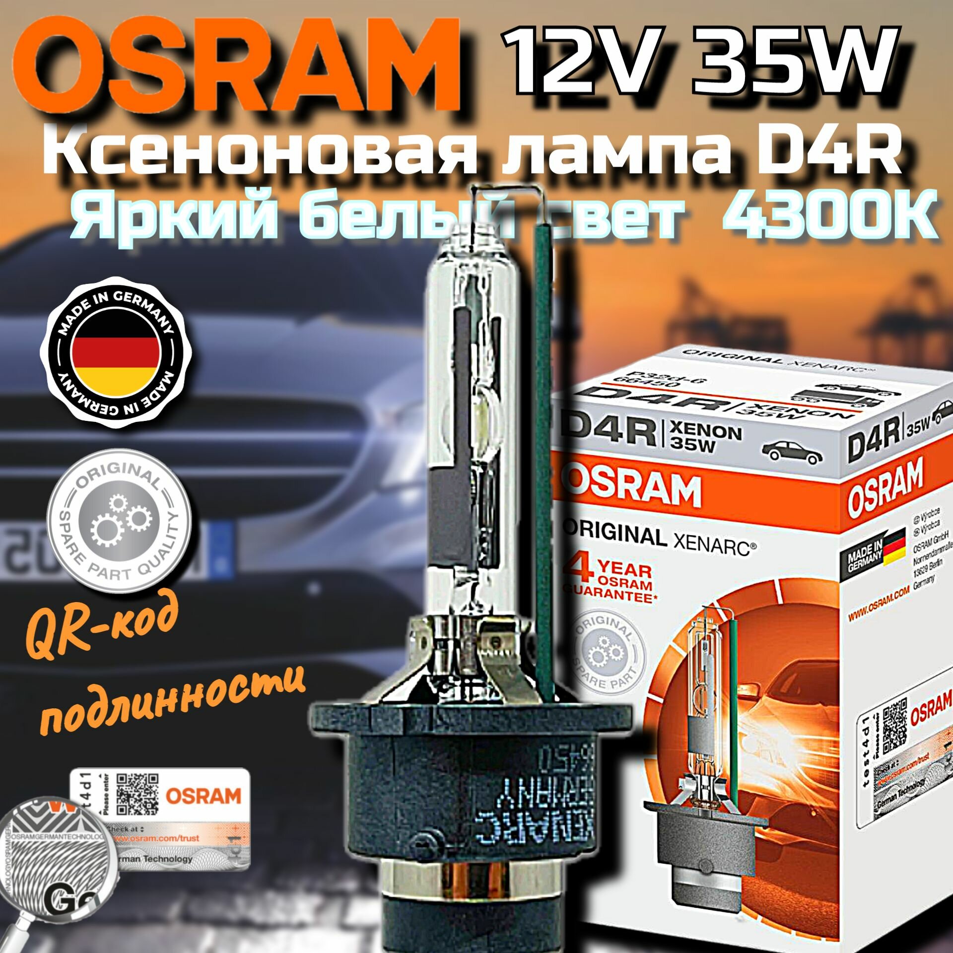 Ксеноновая лампа Osram D4R Original Line 1шт 66450 Original Line 35W/ QR-код подлинности TrustOsram