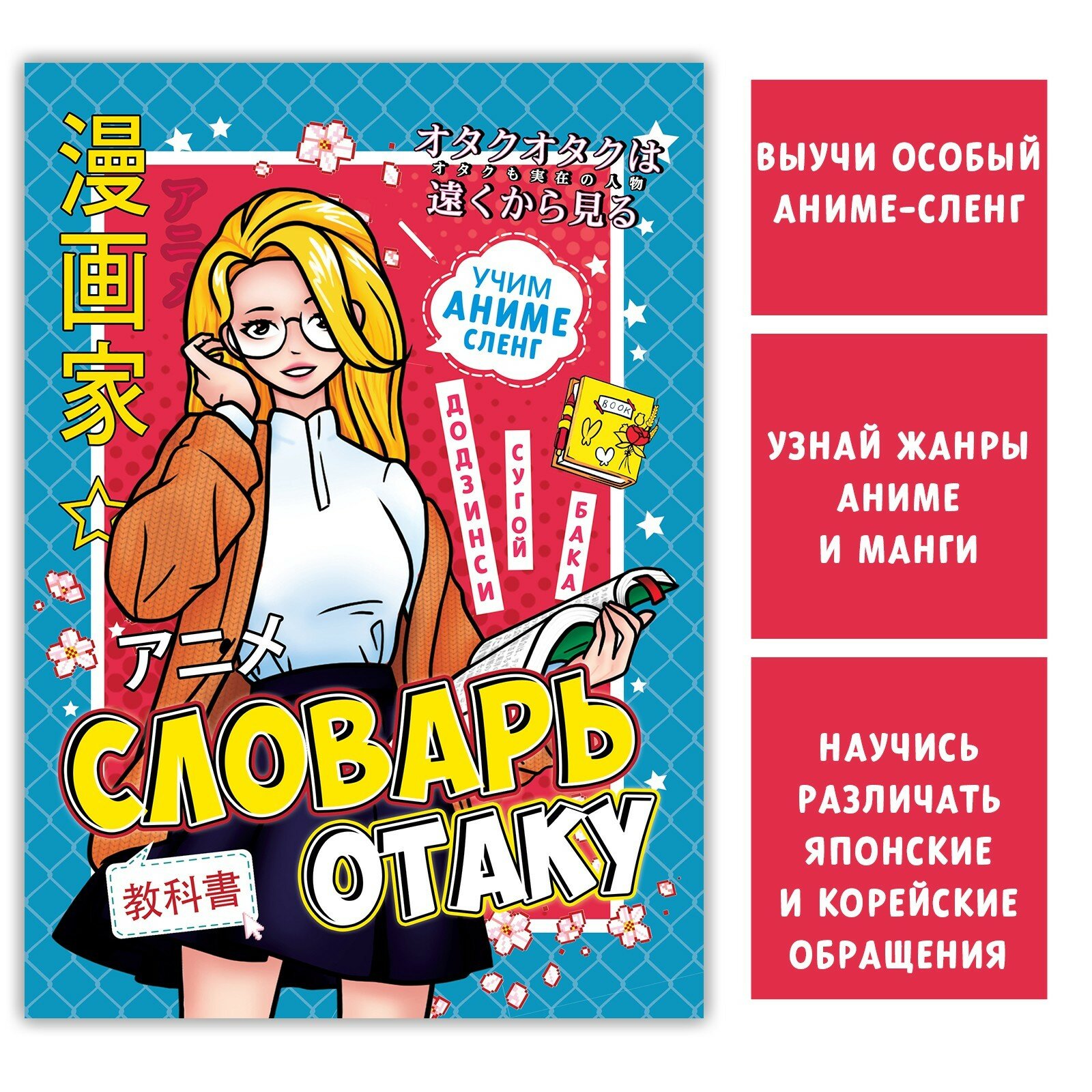 Словарь отаку, 28 стр, Аниме