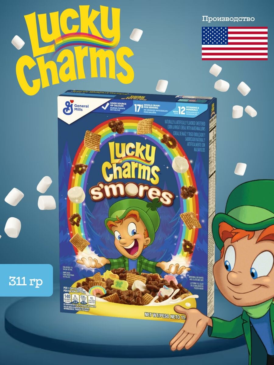Готовый завтрак Лаки Шармс (Lucky Charms) Smores 311гр