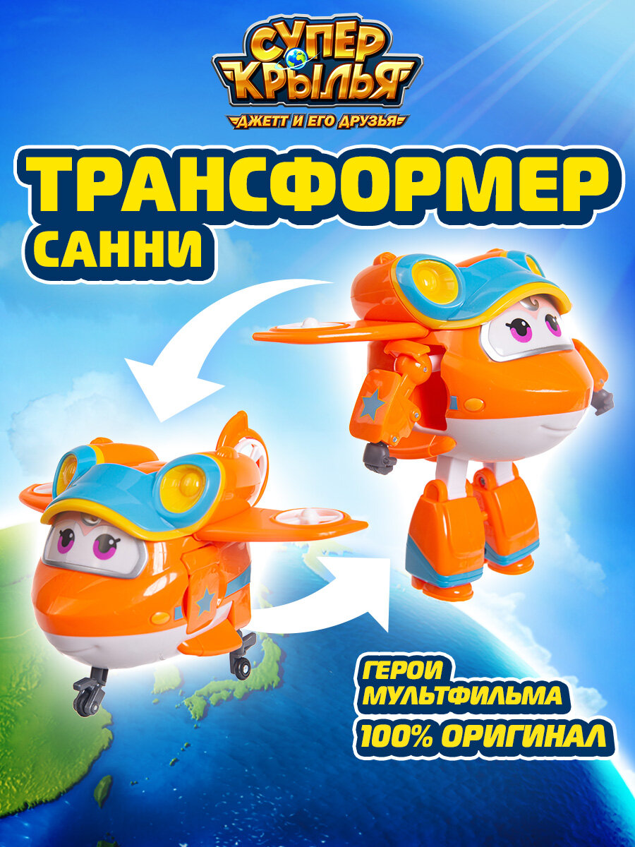 Супер крылья, трансформер Санни, Super Wings