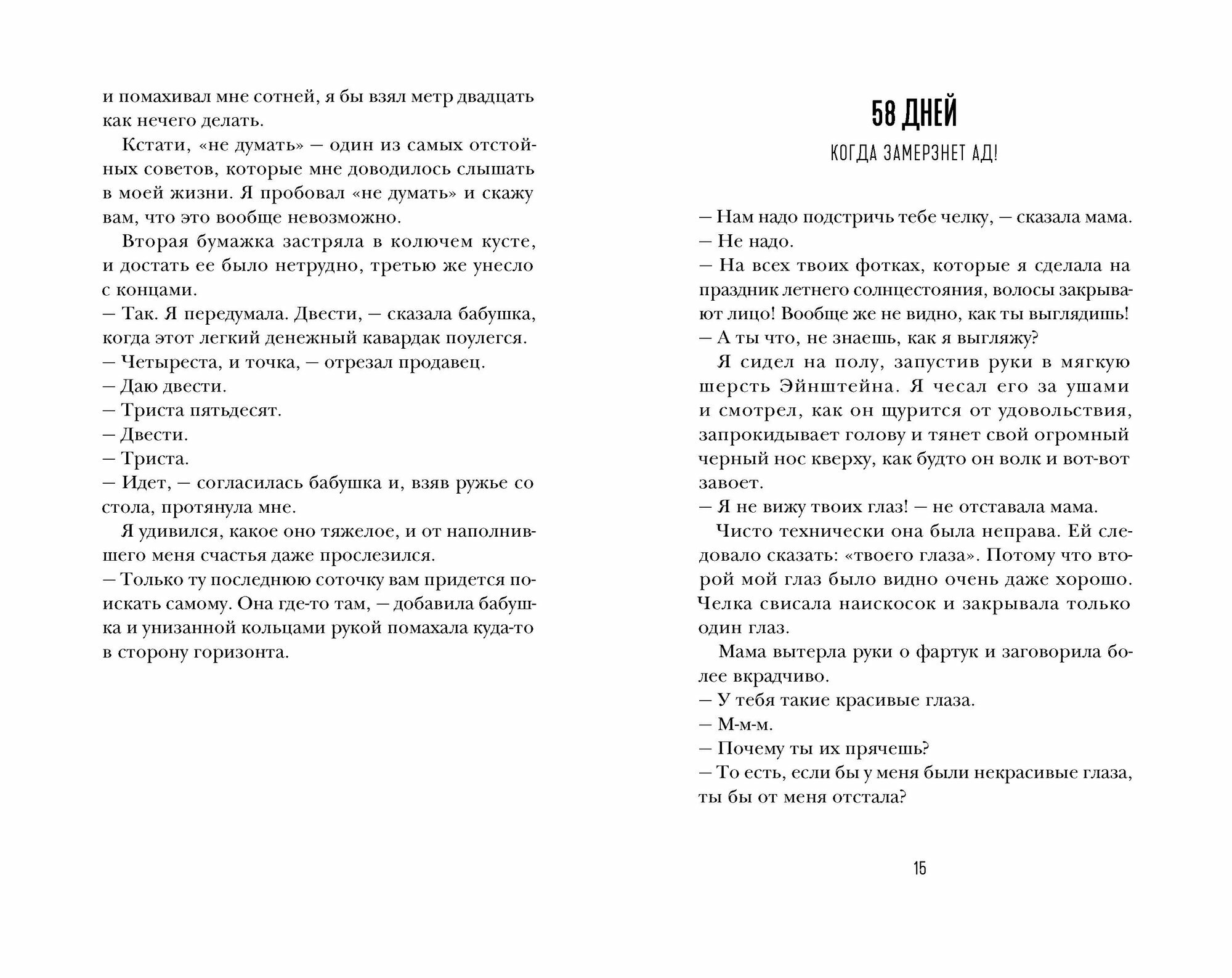 Моя ослепительная жизнь (Йегерфельд Йенни) - фото №5