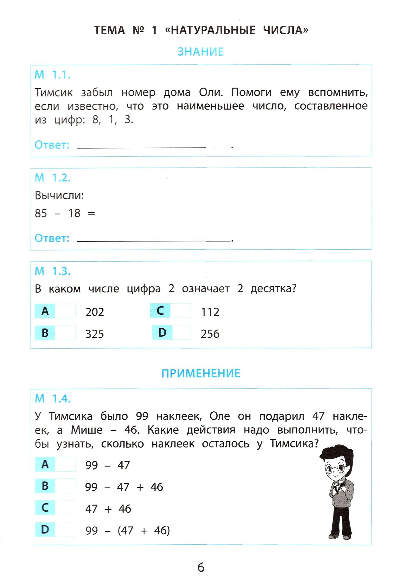 Тимсик и его друзья 2кл Тренир.задания по математ. - фото №3