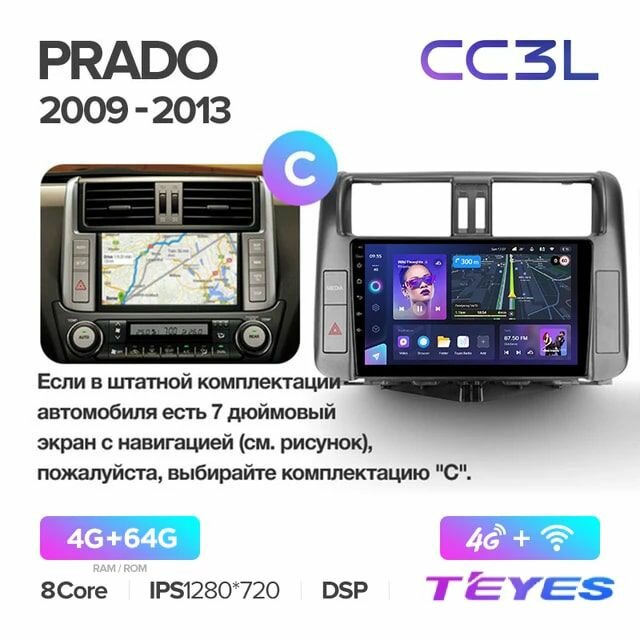 Магнитола Toyota Land Cruiser Prado 150 2009-2013 (Комплектация C) Teyes CC3L 4/64GB, штатная магнитола, 8-ми ядерный процессор, IPS экран, DSP, 4G, Wi-Fi, 2 DIN