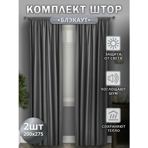 Шторы для комнаты / Шторы блэкаут / Шторы размером 400*270см / Шторы блэкаут для кухни, спальни, гостиной и дачи / Занавески для комнаты / Цвет - серый, темно-серый