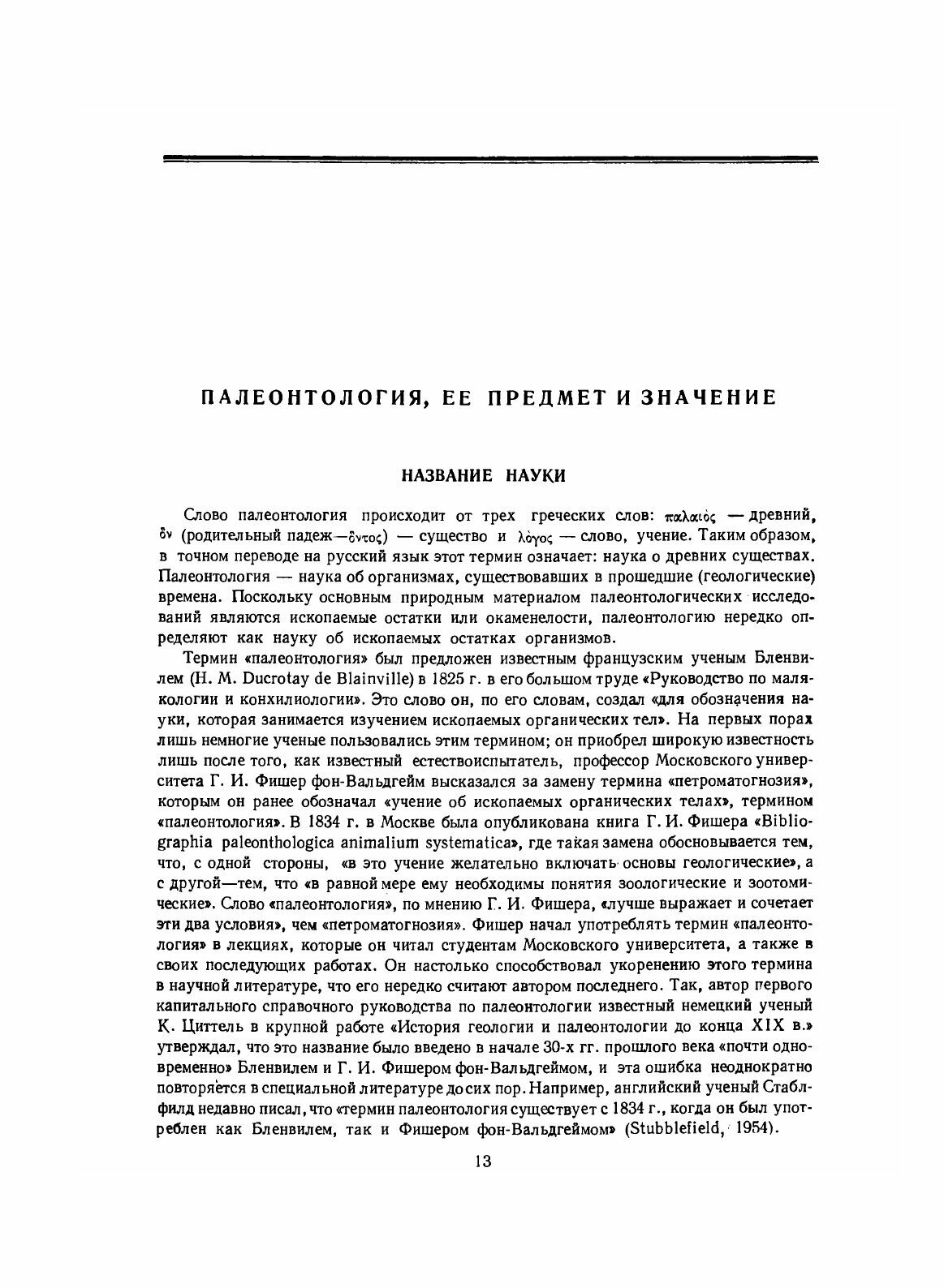 Основы палеонтологии (Орлов Юрий Александрович) - фото №9