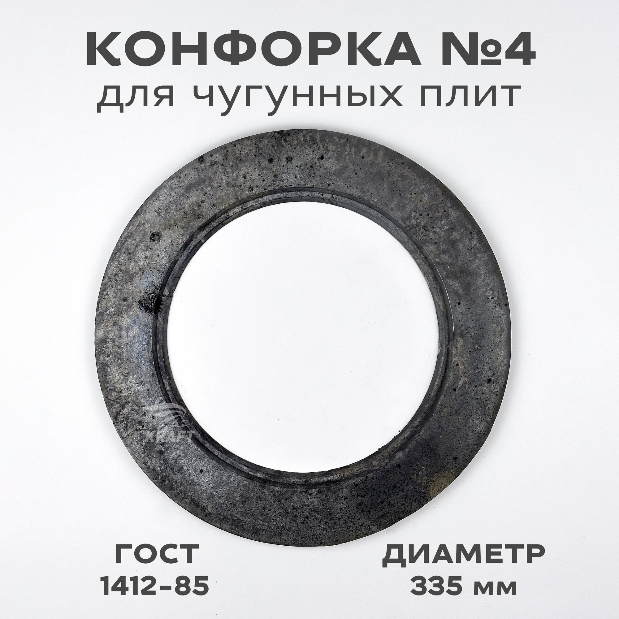 Конфорка №4 от плиты П2-5 кольцо для чугунных плит диаметр 300 мм