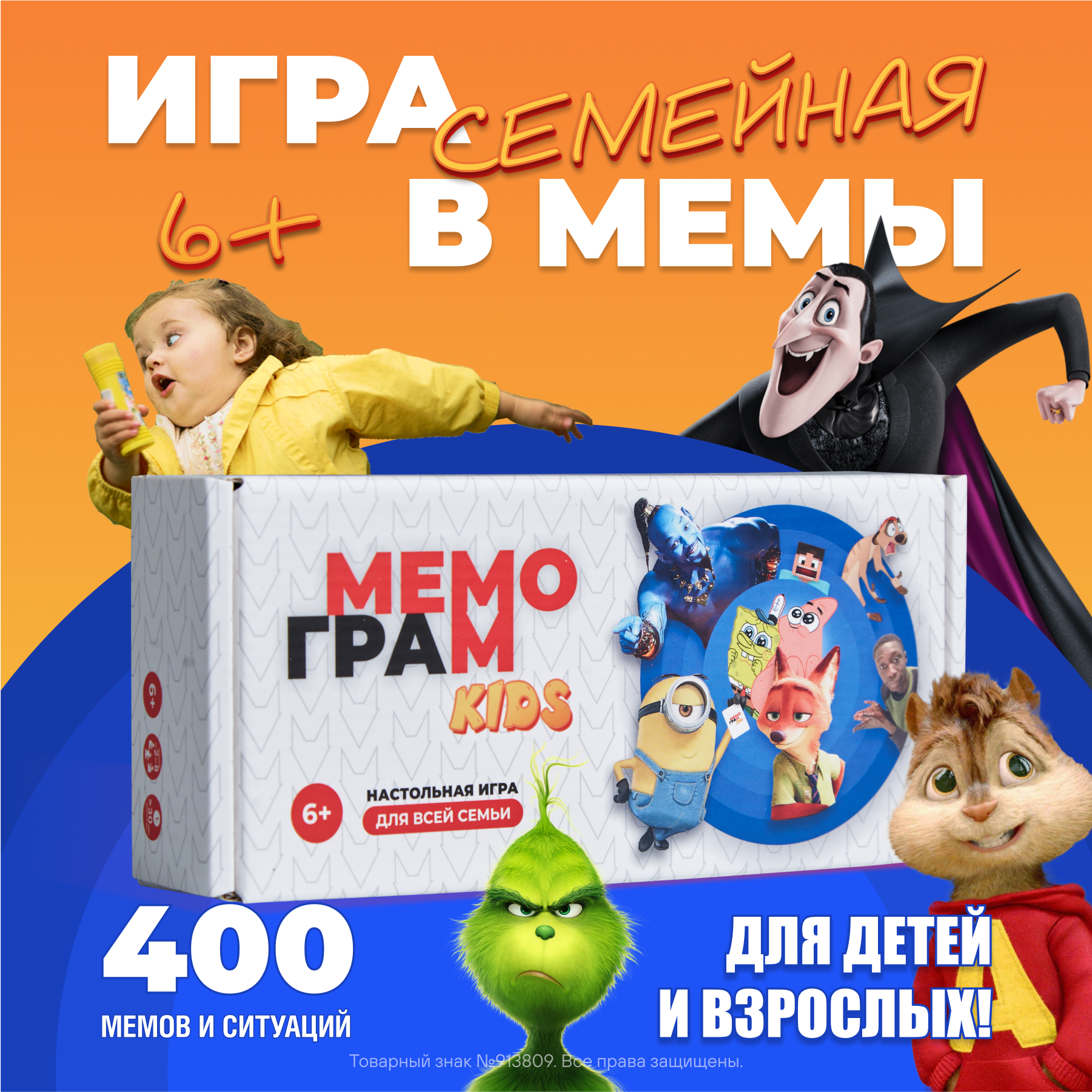 Настольная игра Мемограм с мемами для детей и всей семьи оригинальная для развлечения