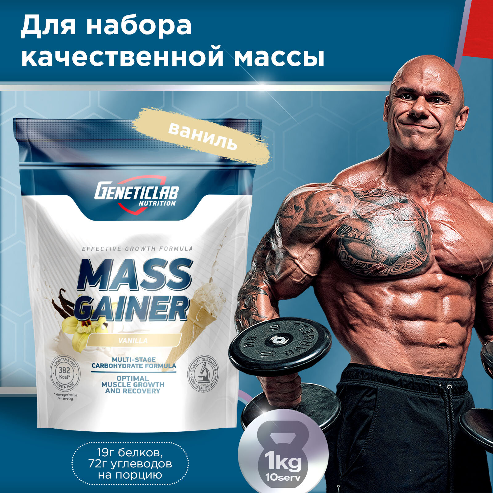 Гейнер MASS GAINER 1000 g Ваниль