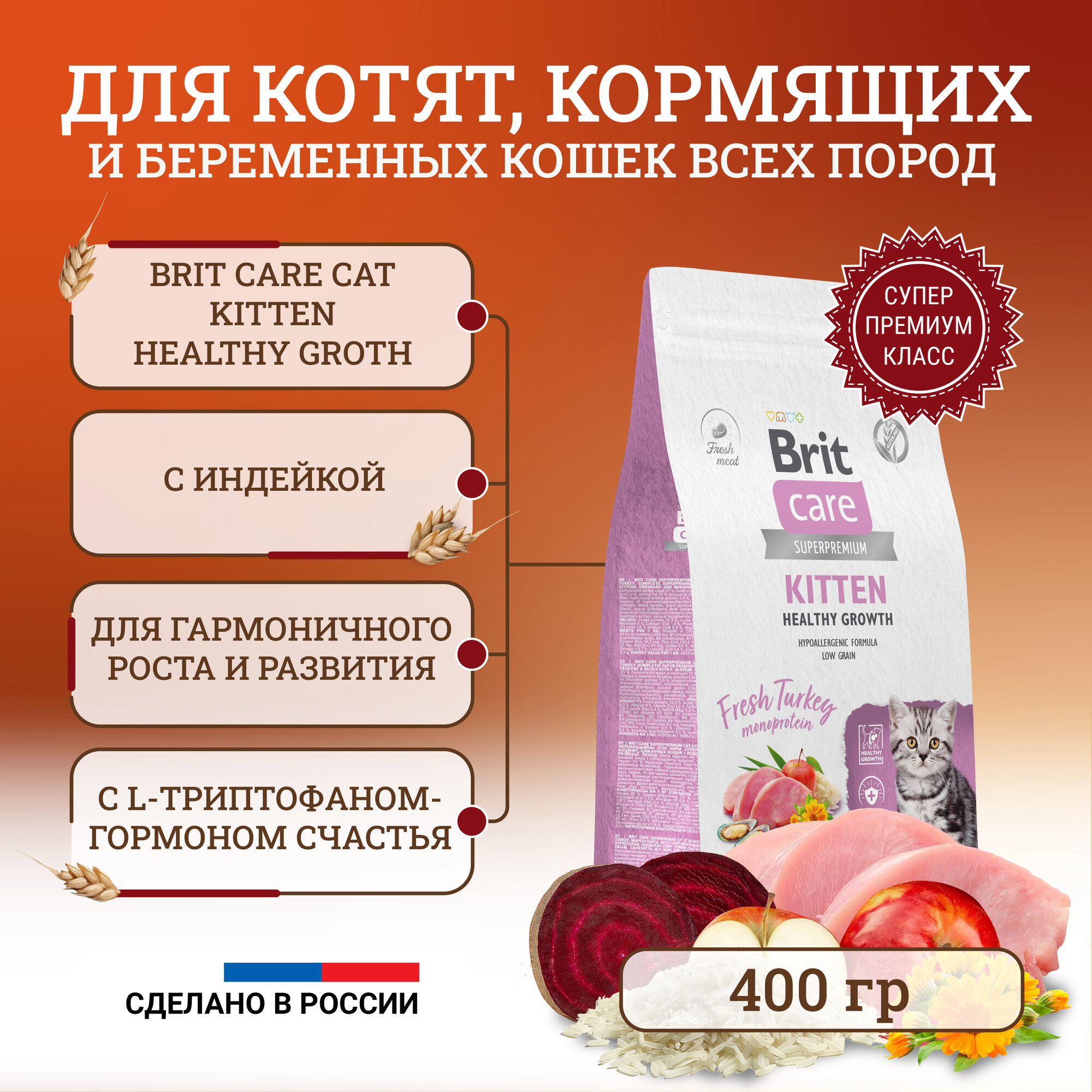 Сухой корм Brit Сare Cat Kitten Healthy Growth для котят и беременных кормящих кошек, с индейкой 400 г