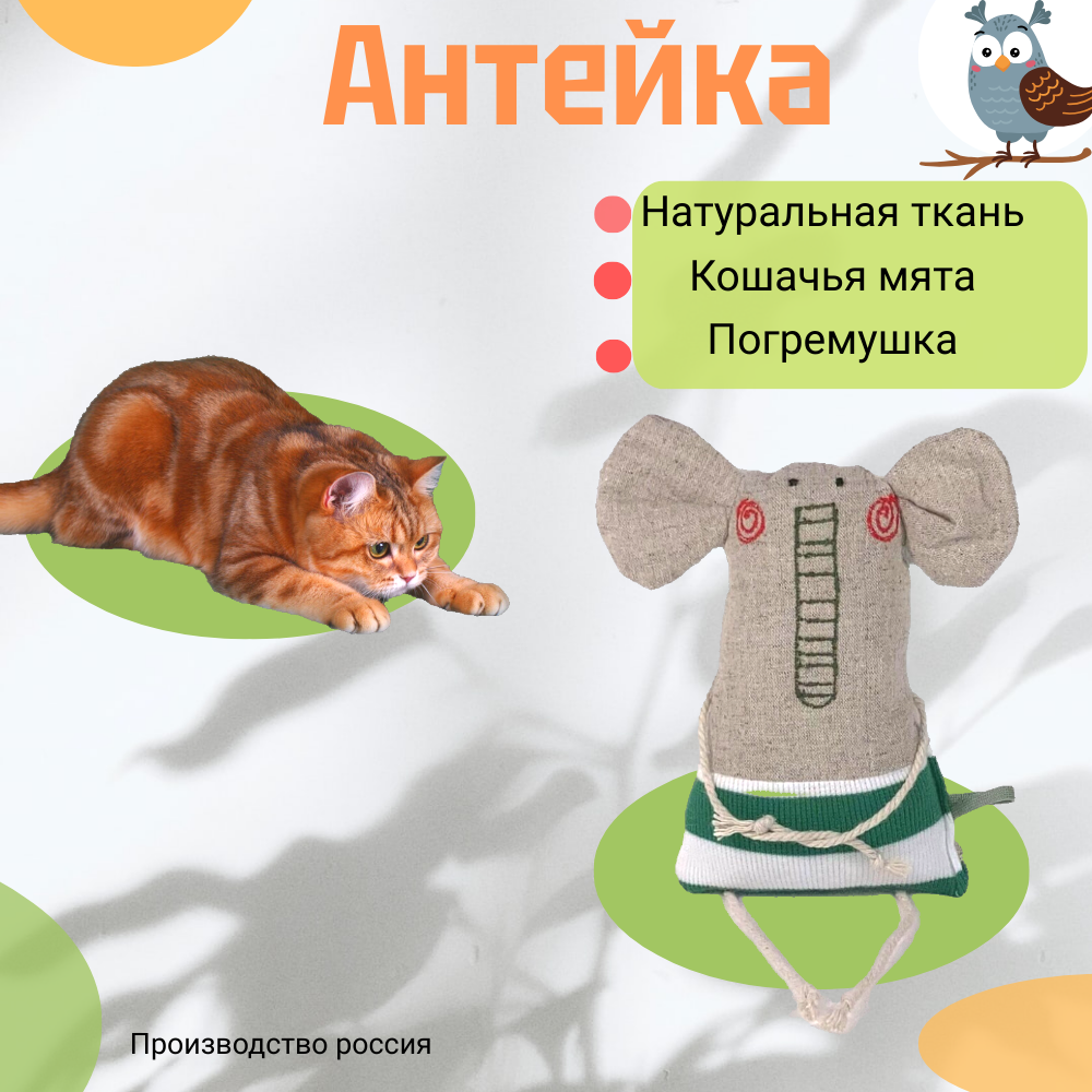Антейка игрушка для кошек Слон Бах, с мятой и погремушкой