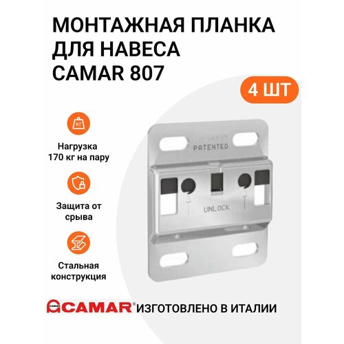 Кронштейн-подвеска с защитой от срыва для навесов CAMAR 807 пр-во Италия, 4 шт.