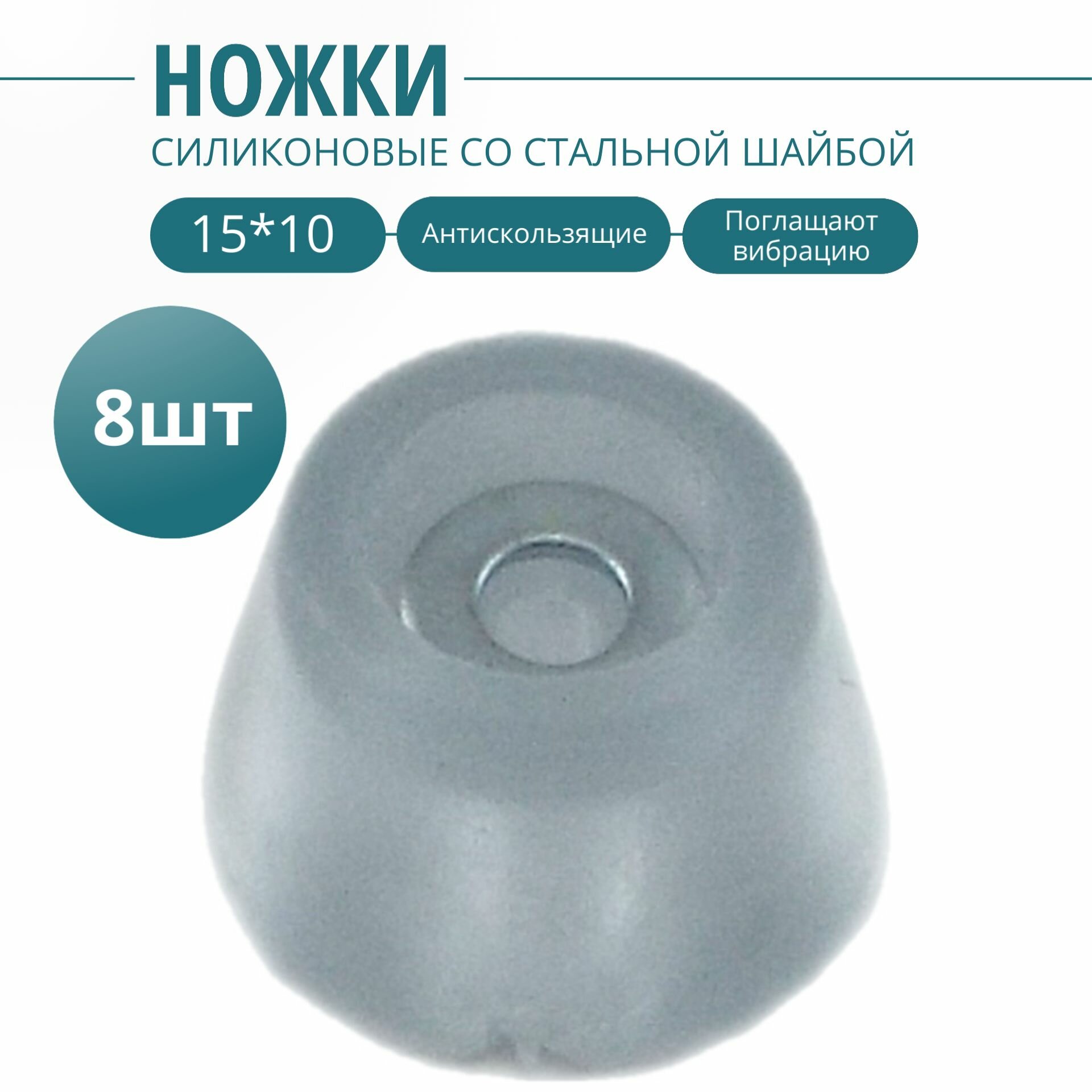 Изображение Силиконовые ножки для мебели. 15*10мм 8(шт).