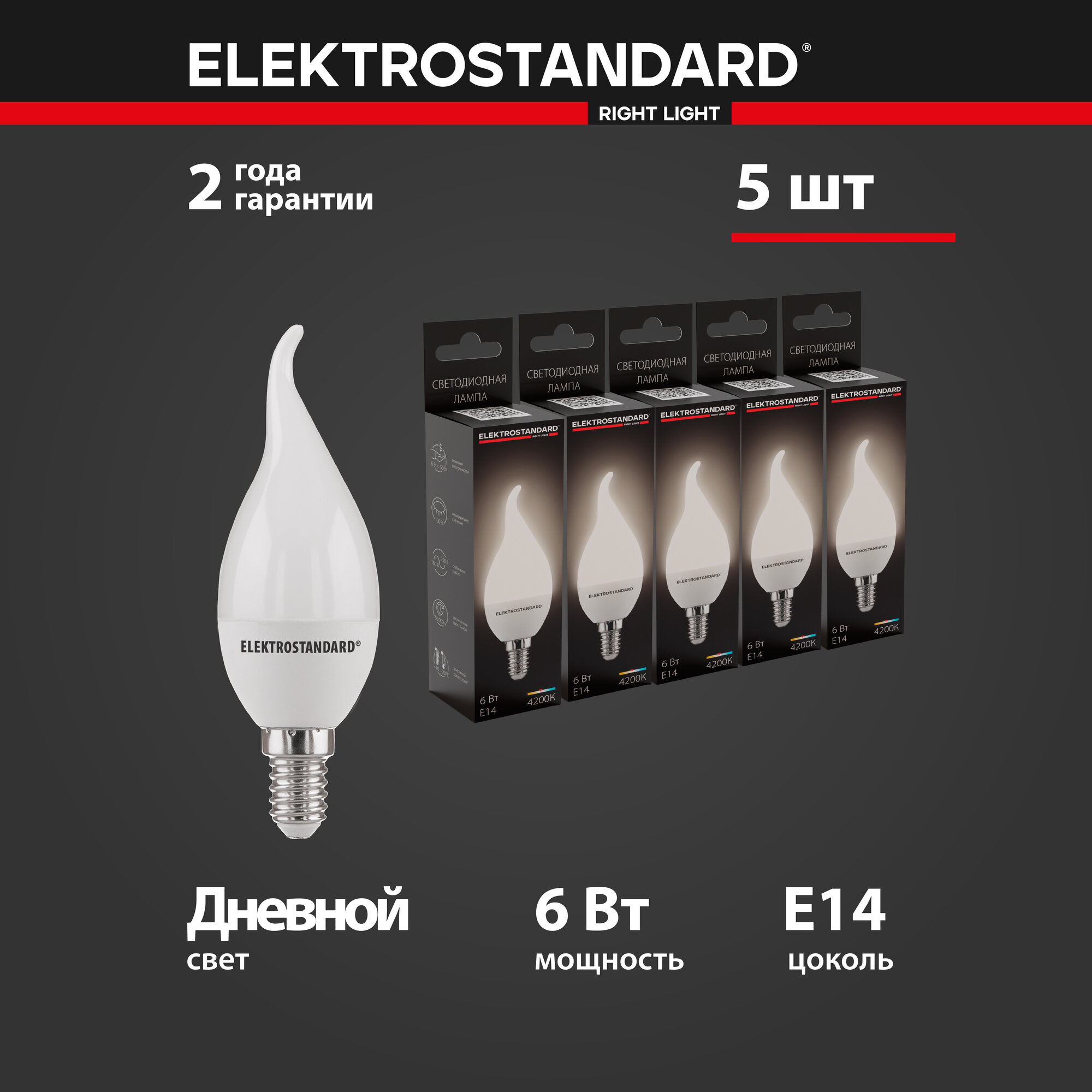 Набор ламп E14 Elektrostandard Свеча на ветру BLE1419, 6 Вт, 4200K, CA37, 5 шт.