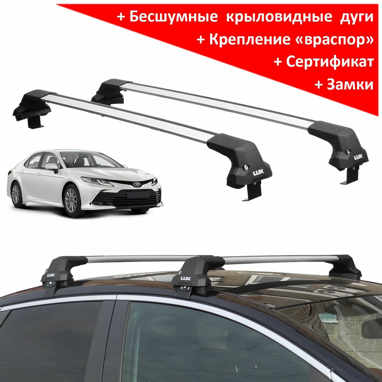 Багажник на крышу Тойота Камри VIII, 2017-... (Toyota Camry XV70, 2017-..., sedan), Lux City, серебристые дуги