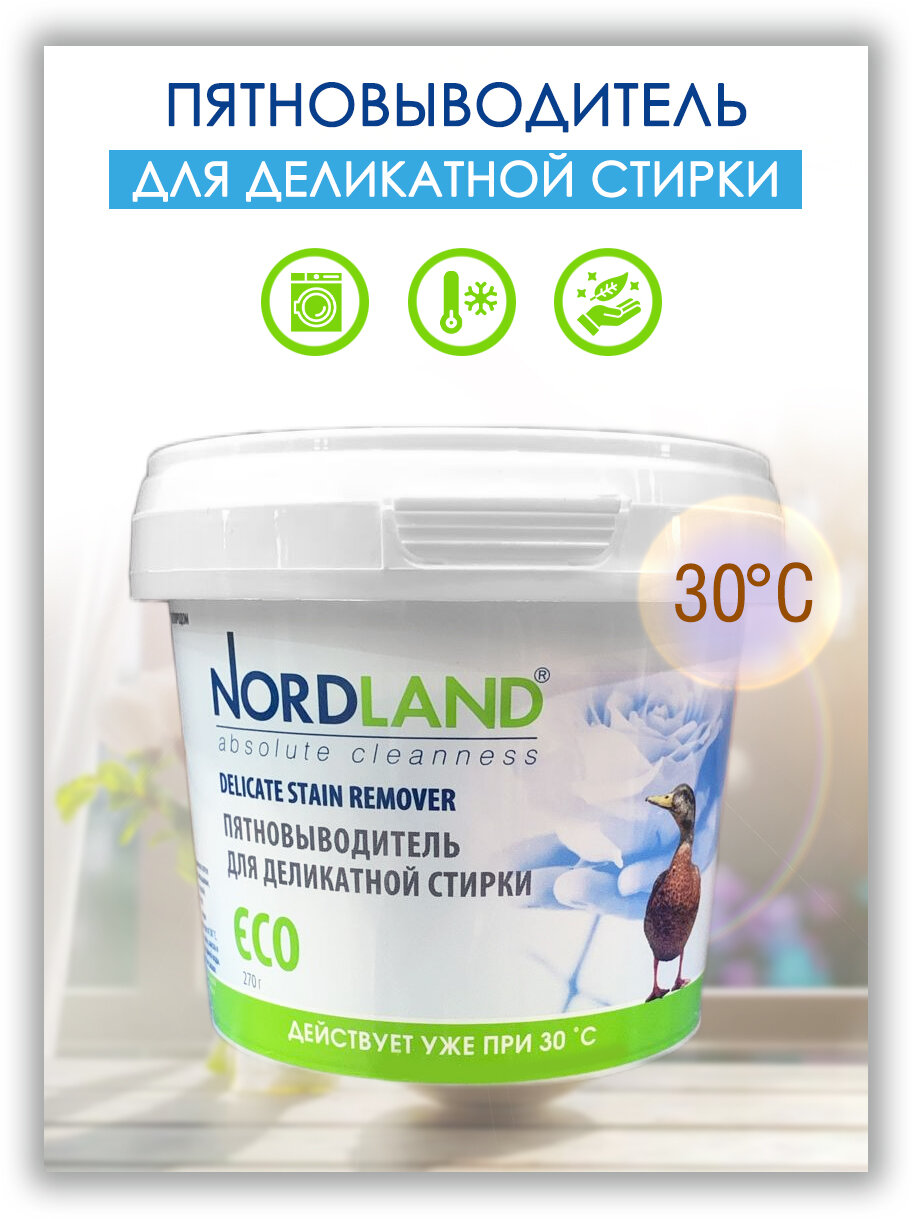 Пятновыводитель для деликатной стирки, NORDLAND 270 г.