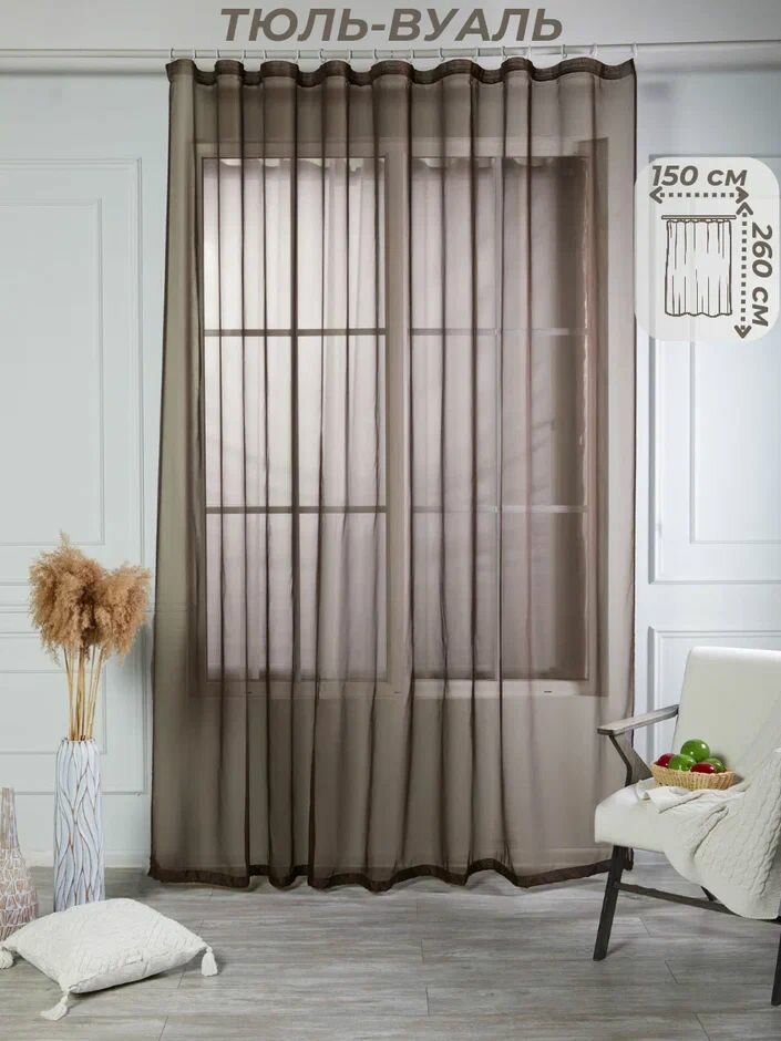 Тюль вуаль в комнату ширина 150 см. высота 260 см. - 1 шт.