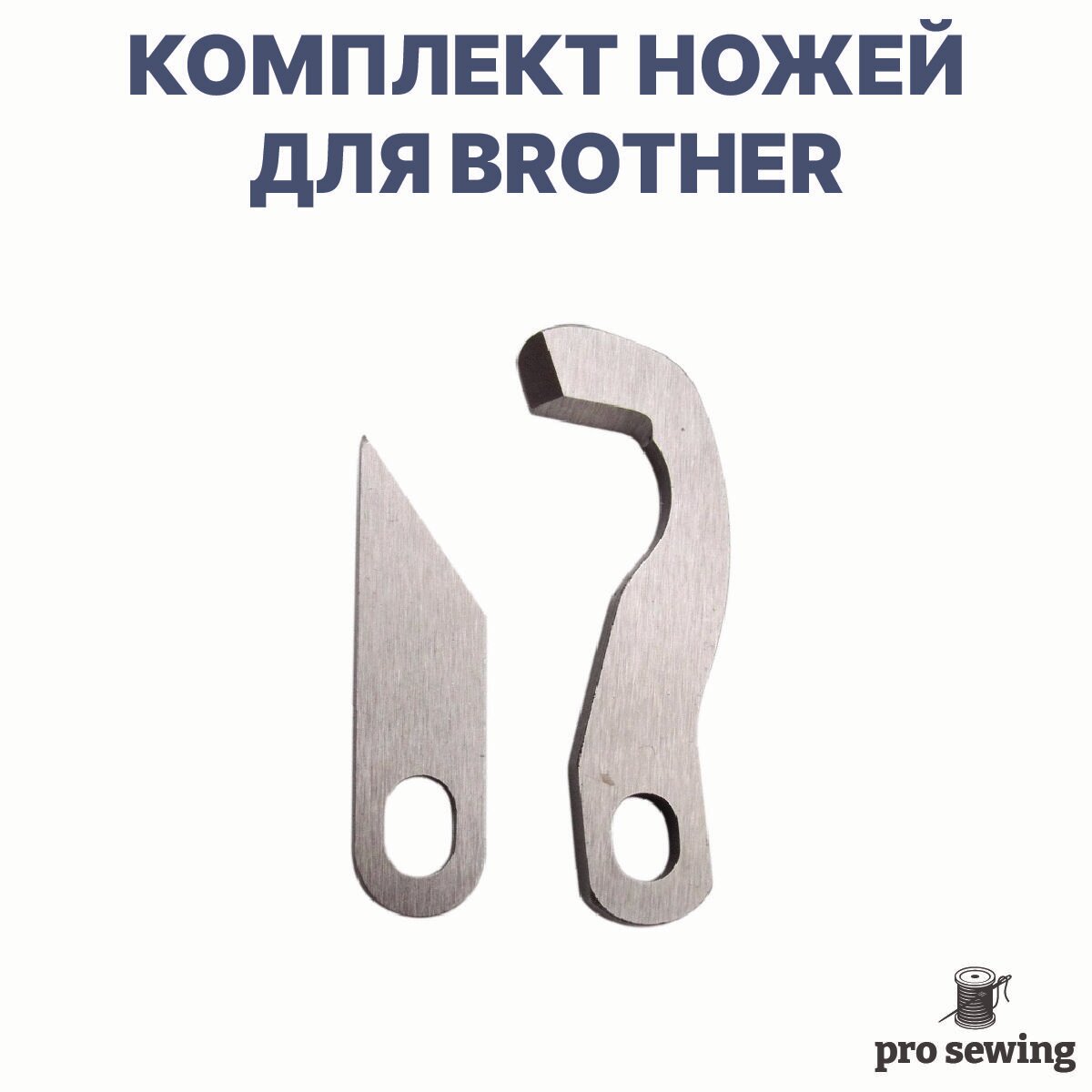 Верхний и нижний нож для швейных машин Brother 4100D 1534D 1034DX 1334DE 3034d 4234d и других