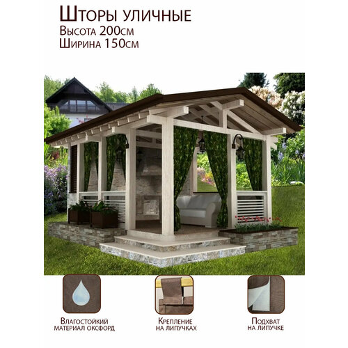 Штора уличная для беседки, веранды