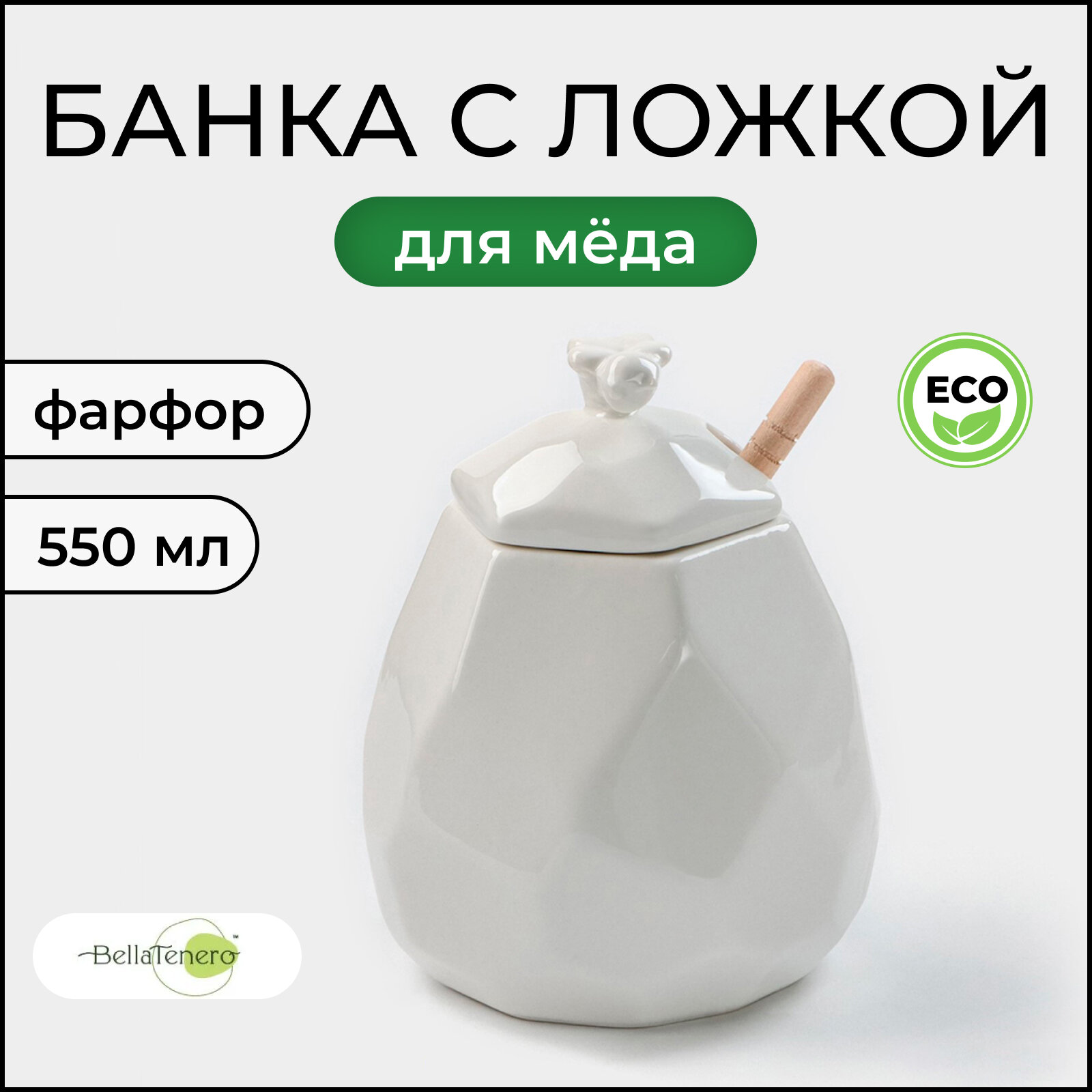 Доляна Емкость для меда Эстет. Пчелка с ложкой, 550 мл, 550 мл, 9.5x12 см, 9.5x9.5x12 см