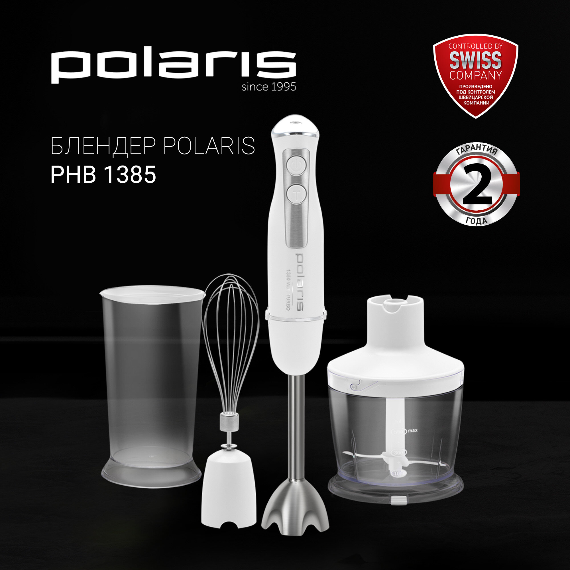 Блендер POLARIS PHB 1385 ручной , Белый