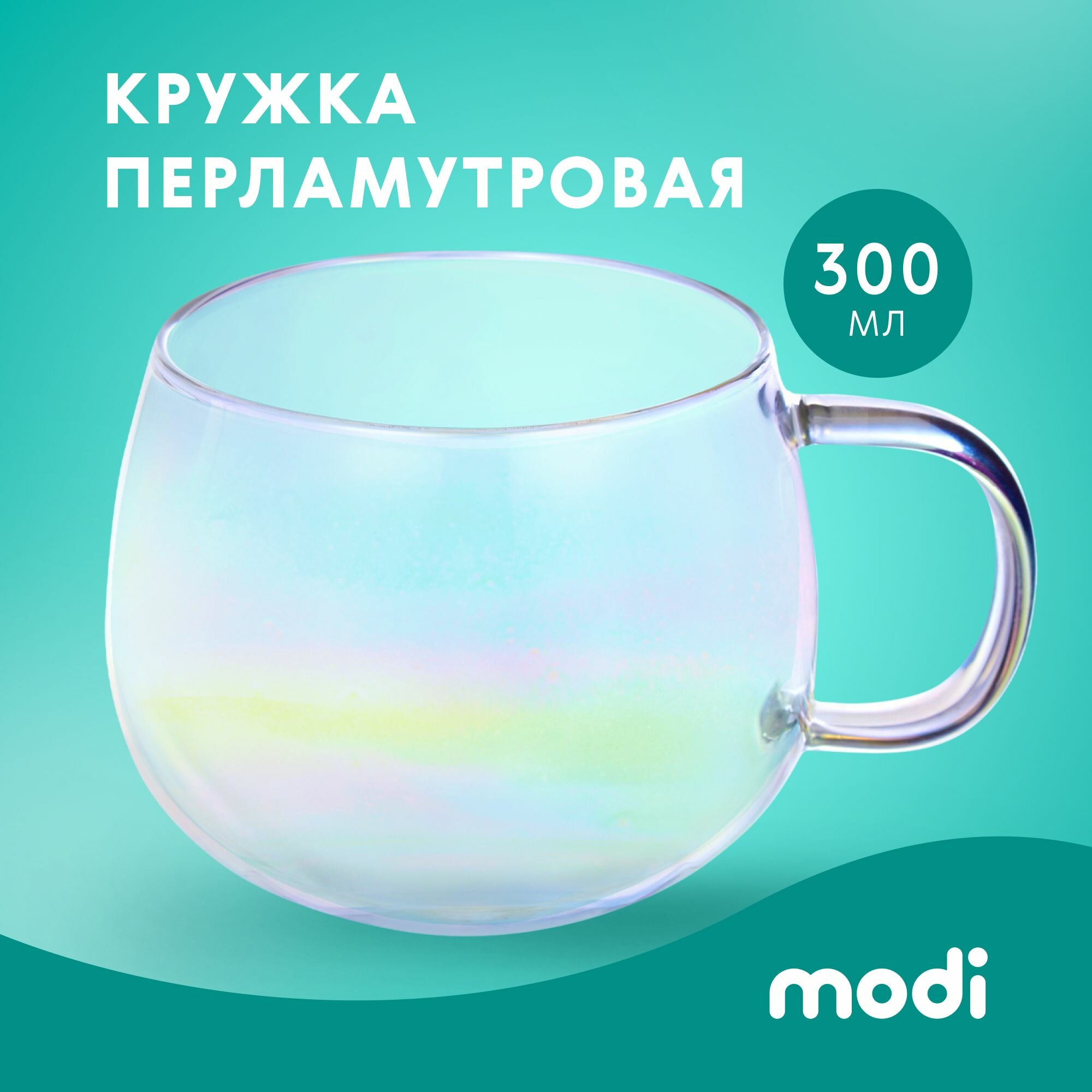 фото Кружка стакан перламутровый для чая и кофе