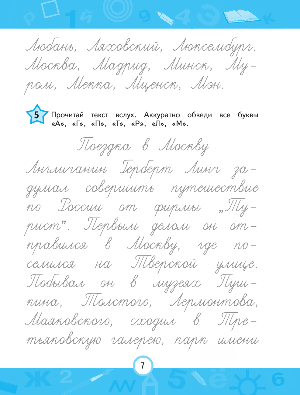 Прописи (Емельянова Екатерина Николаевна, Трофимова Елена Константиновна) - фото №9