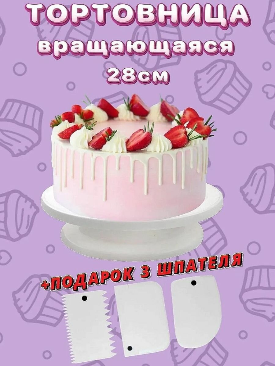 фото Тортовница вращающаяся 28 см