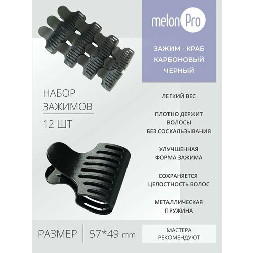 Зажимы для волос парикмахерские профессиональные Крабик 540₽