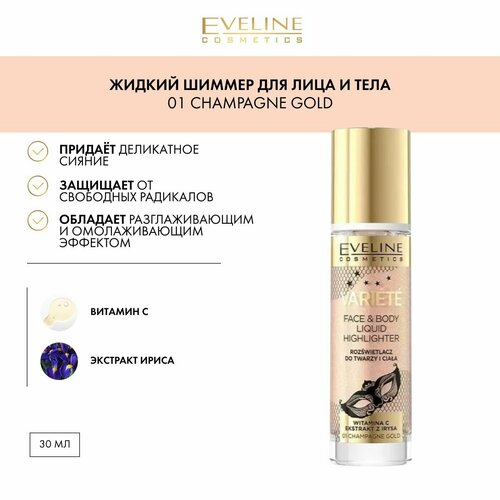 EVELINE Жидкий шиммер для лица и тела с экстрактом ириса - 01 champagne gold серии variete, 30мл