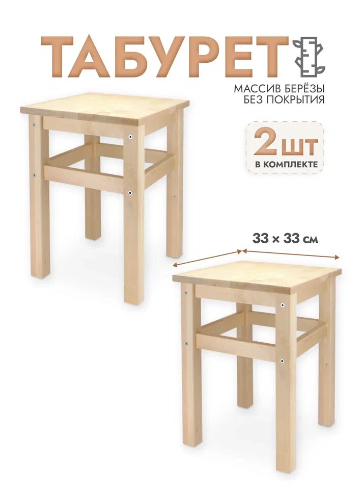 Табурет деревянный квадратный мебель для кухни