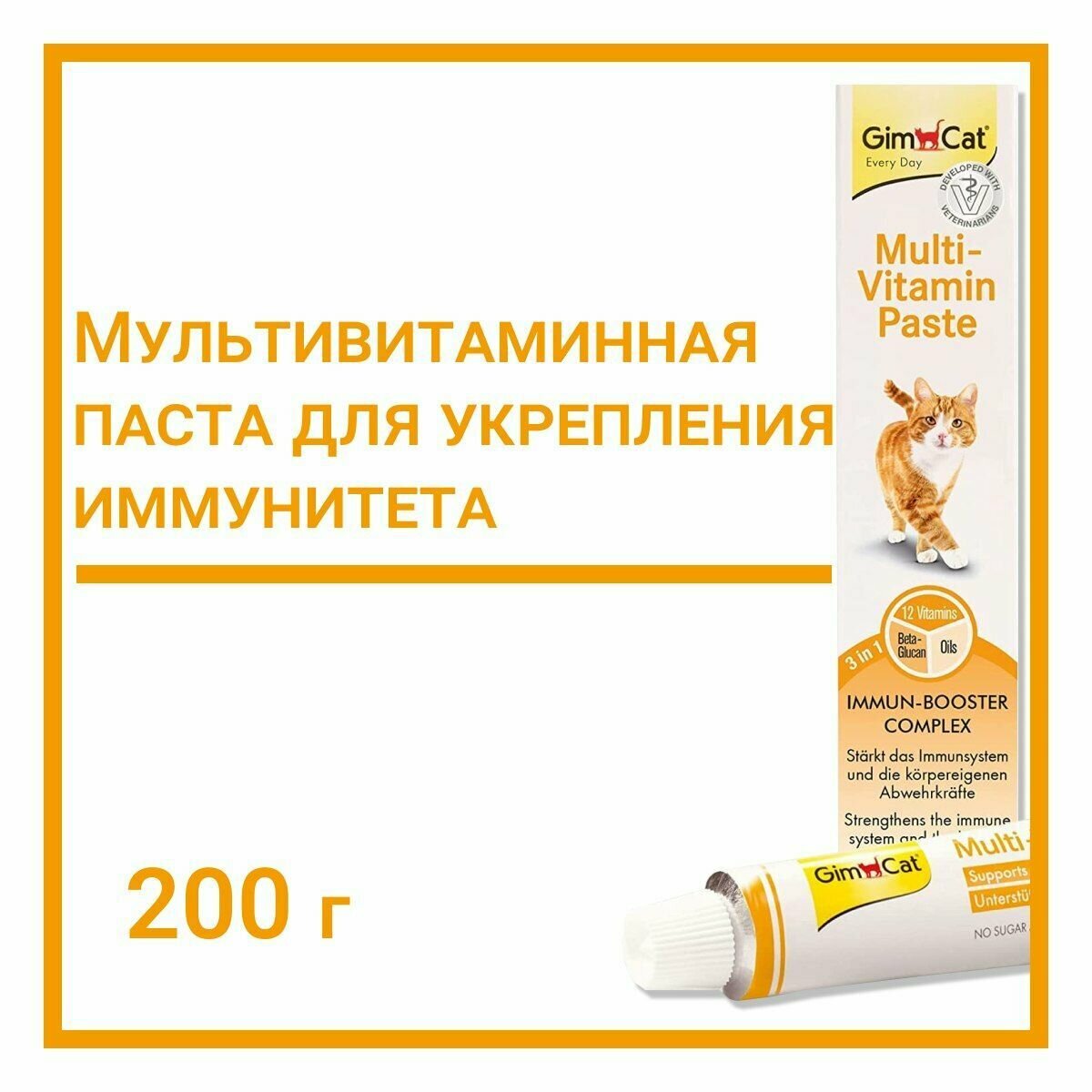200 г. Мультивитаминная паста для укрепления иммунитета "GimCat Multi-Vitamin"