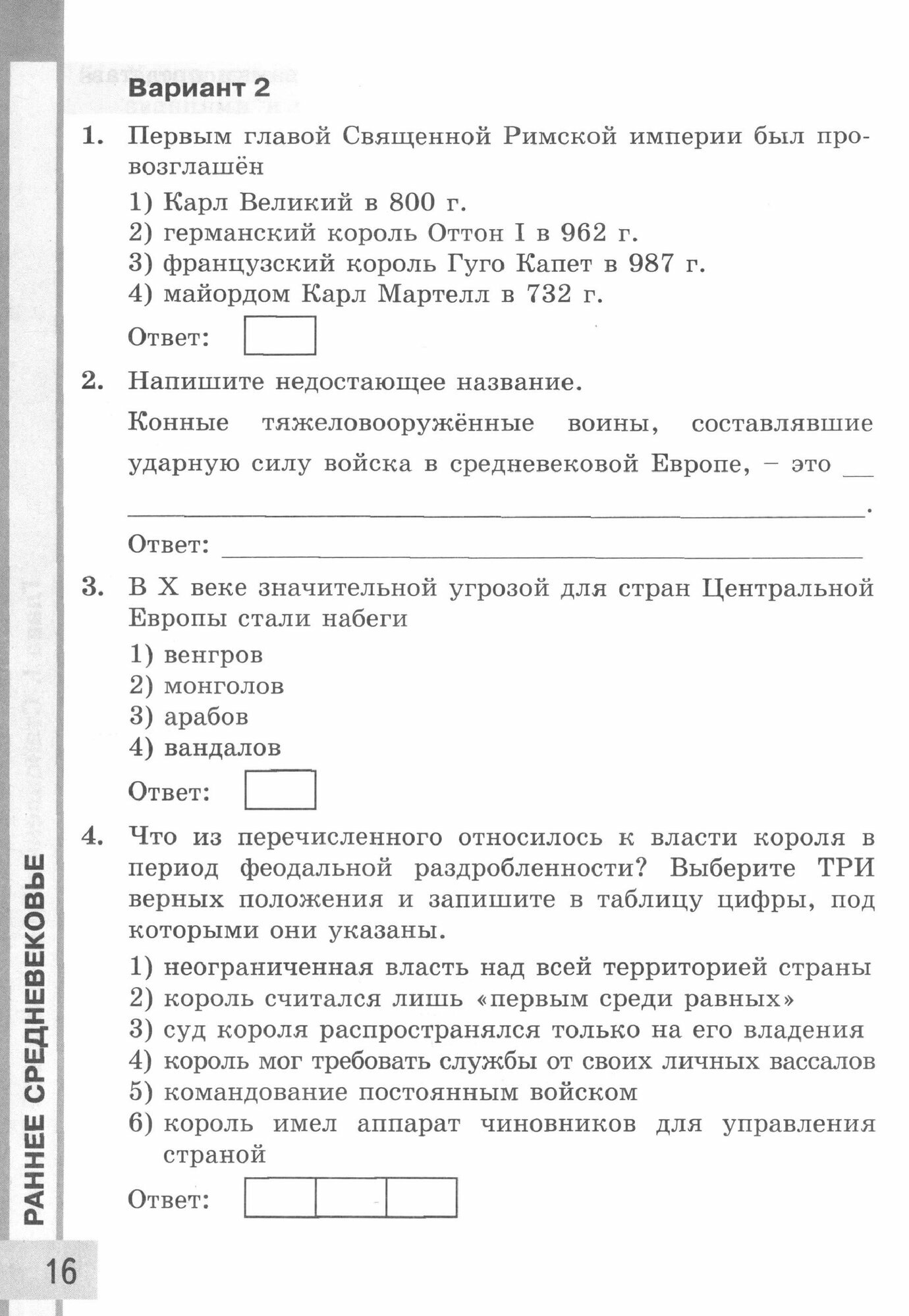 История Средних веков. 6 класс. Тесты к учебнику Е. В. Агибаловой, Г. М. Донского. ФГОС - фото №9