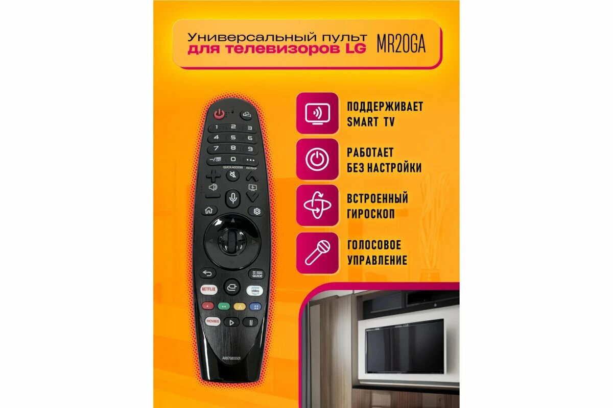 Голосовой пульт LG MR20GA Magic Motion с функцией Netflix, для телевизоров LG