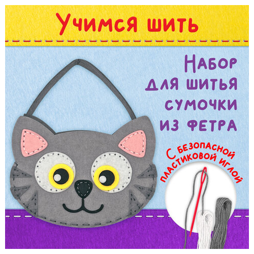 Набор для шитья сумочки из фетра Кексик юнландия 664495 299₽