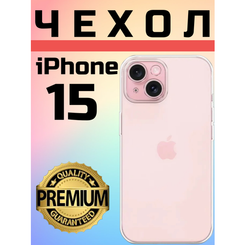 Ультратонкий силиконовый чехол Premium для телефона iPhone 15/ Эпл Айфон 15 с дополнительной защитой камеры (Прозрачный)