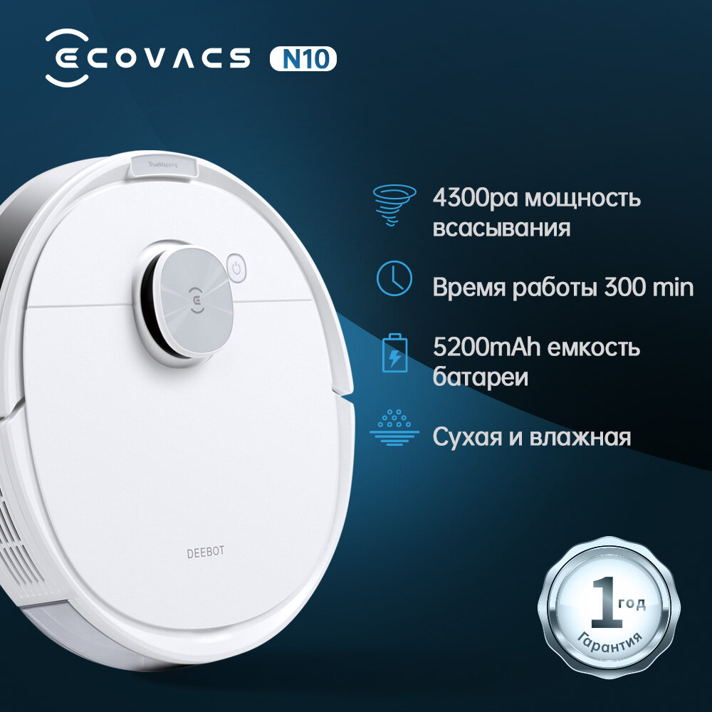 фото Робот-пылесос Ecovacs DEEBOT N10