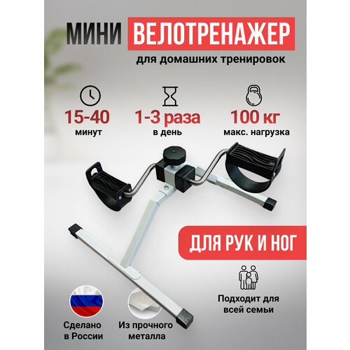 Мини велотренажер для рук и ног для домашних тренировок 1390₽