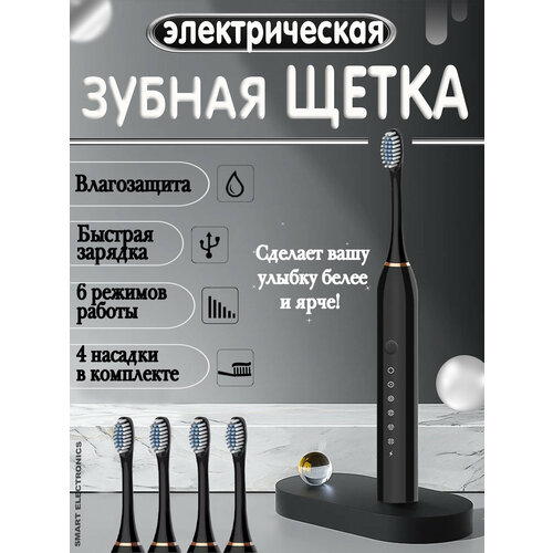 Зубная щетка электрическая звуковая электрощетка с зарядкой и насадками для взрослых и детей черный 70000₽