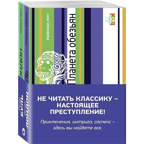 Книги-сокровища (комплект из 2 книг)