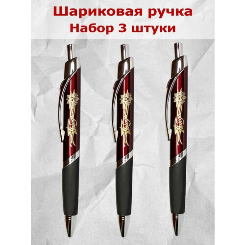 Набор подарочных шариковых ручек Победа 599₽