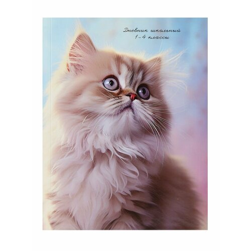 Дневник школьный 1-4 класс Нежный котик 234₽