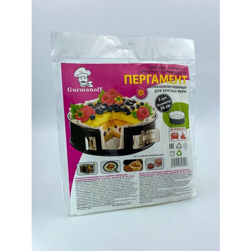 Пергамент для выпечки круглых форм