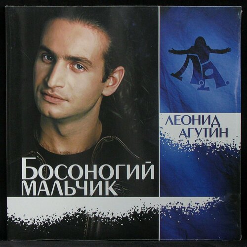 Виниловая пластинка Bomba Music Леонид Агутин – Босоногий Мальчик (coloured vinyl) виниловая пластинка леонид агутин босоногий мальчик colour