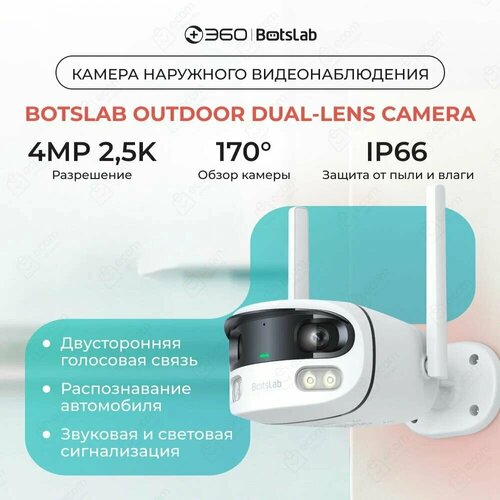 Камера наружного видеонаблюдения Botslab Outdoor Dual-lens Camera W302 982800₽