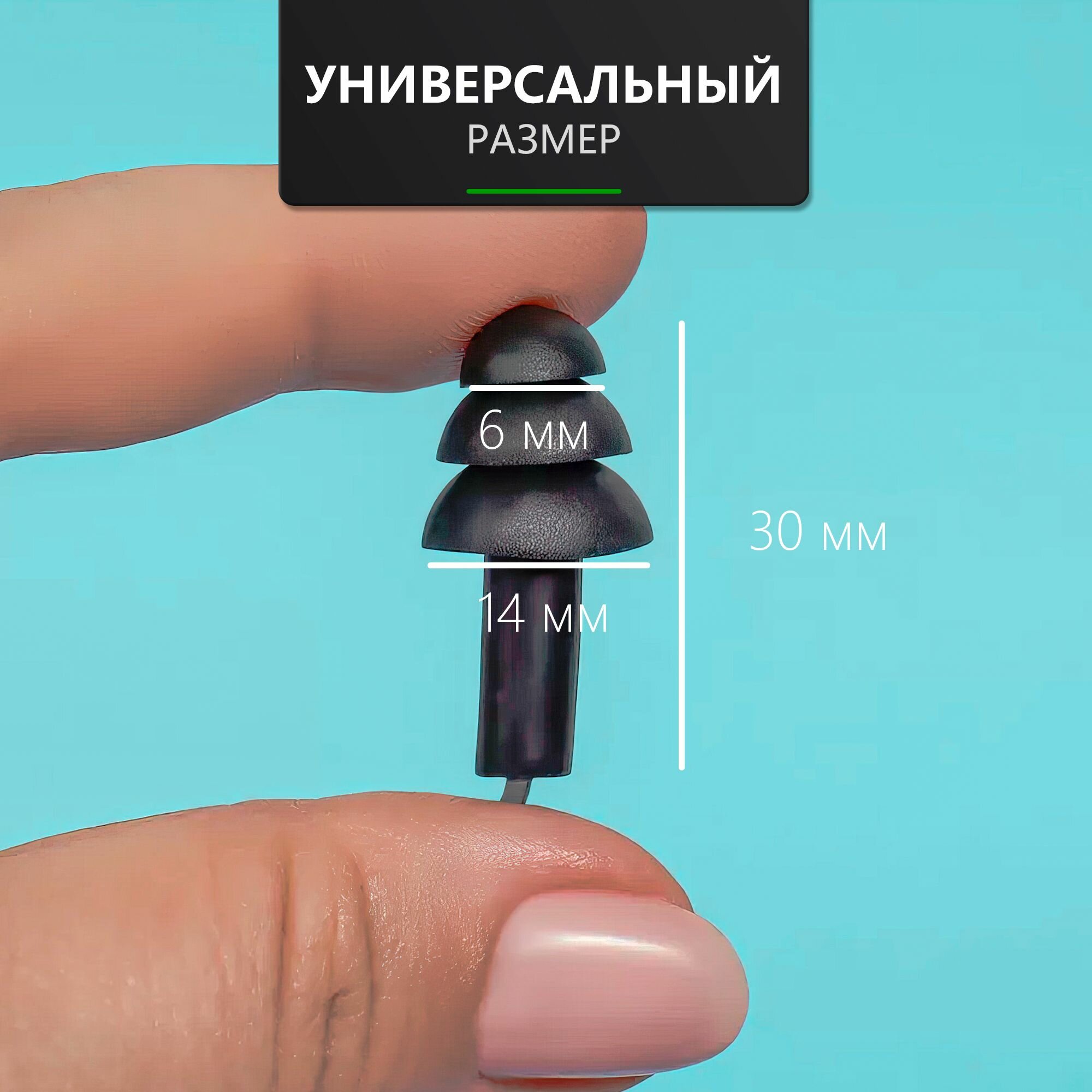 Картинки Беруши , черный