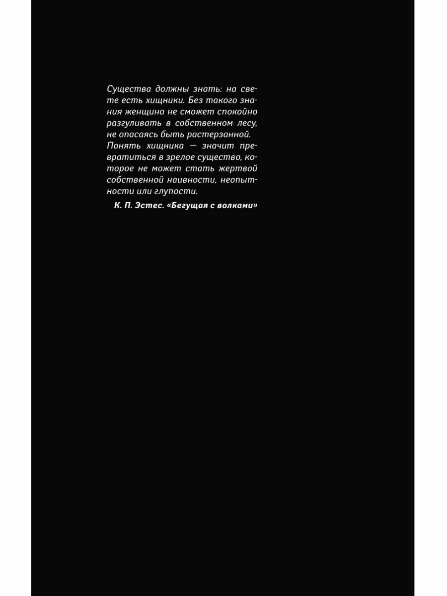 Понять хищника (Запашный Аскольд Вальтерович, Запашный Эдгард Вальтерович) - фото №9