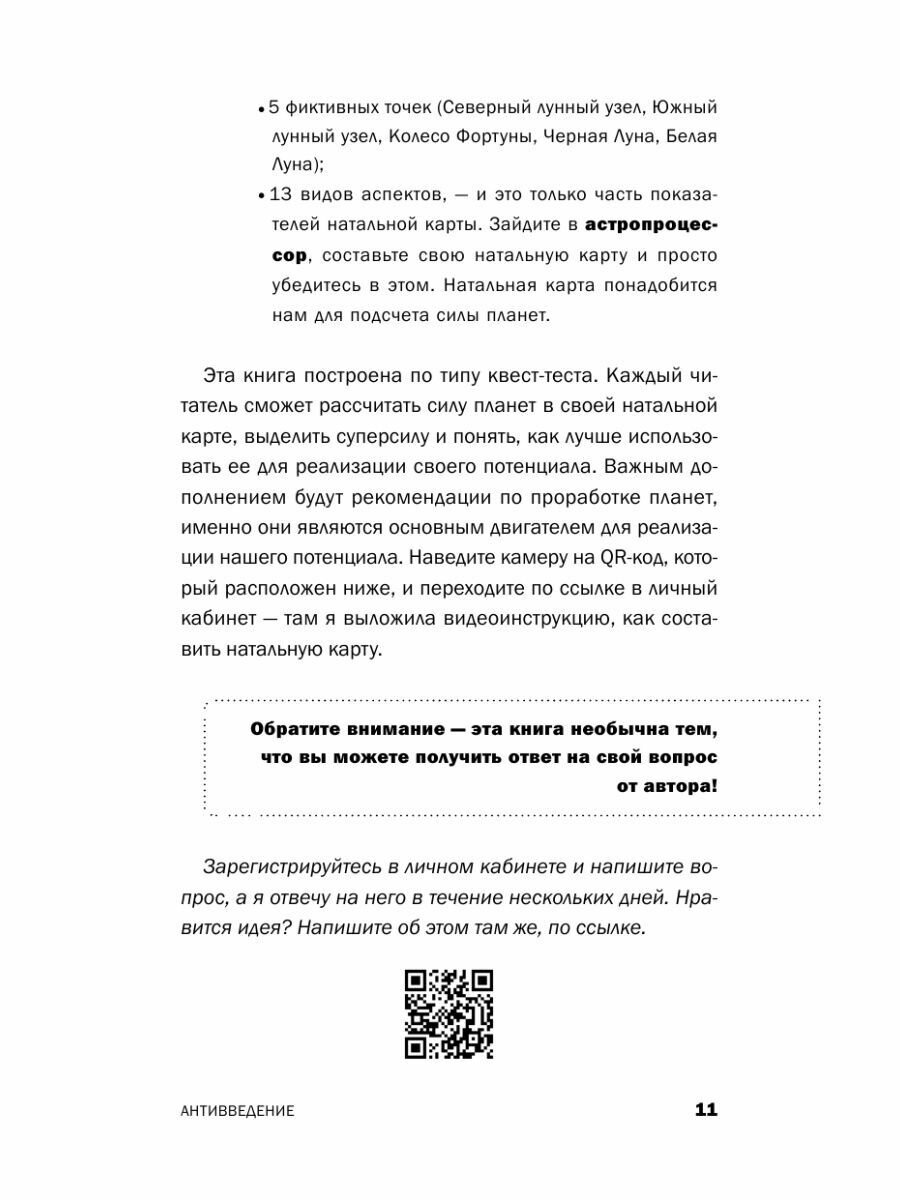 Суперсила. Как раскрыть свой потенциал с помощью астрологии (новое оф) - фото №14