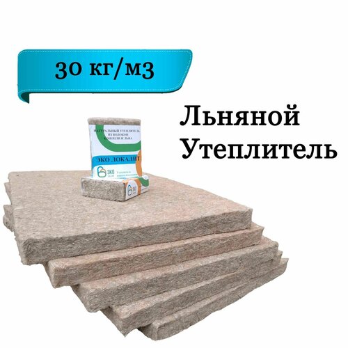 Льняной утеплитель 