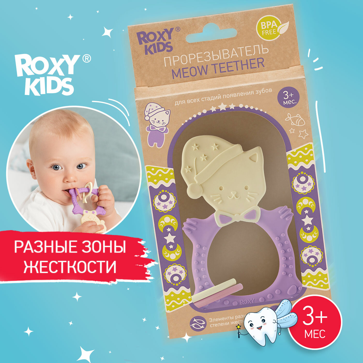 Прорезыватель универсальный для малышей MEOW TEETHER от ROXY-KIDS, цвет сиреневый