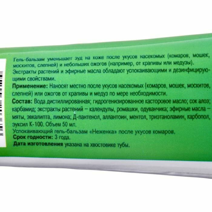 Средства После Укусов Насекомых ARGUS успокаивающий гель - бальзам после укусов комаров 42мл.